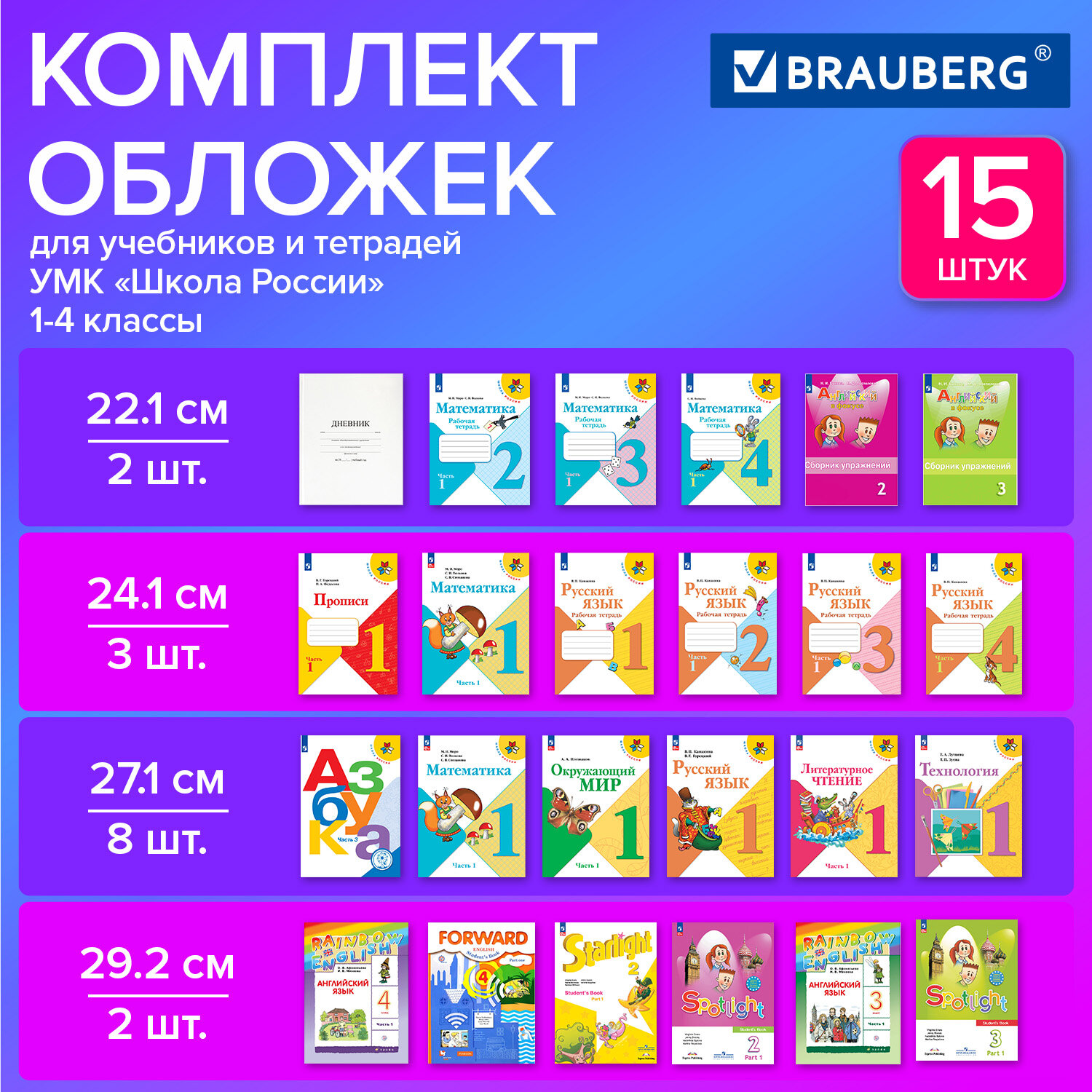 Обложки ПВХ для тетрадей и учебников 15 шт универсальные, прозрачные, Brauberg 2 шт, Прозрачный
Обложки ПВХ для тетрадей и учебников 15 шт универсальные, прозрачные, Brauberg 2 шт, Прозрачный