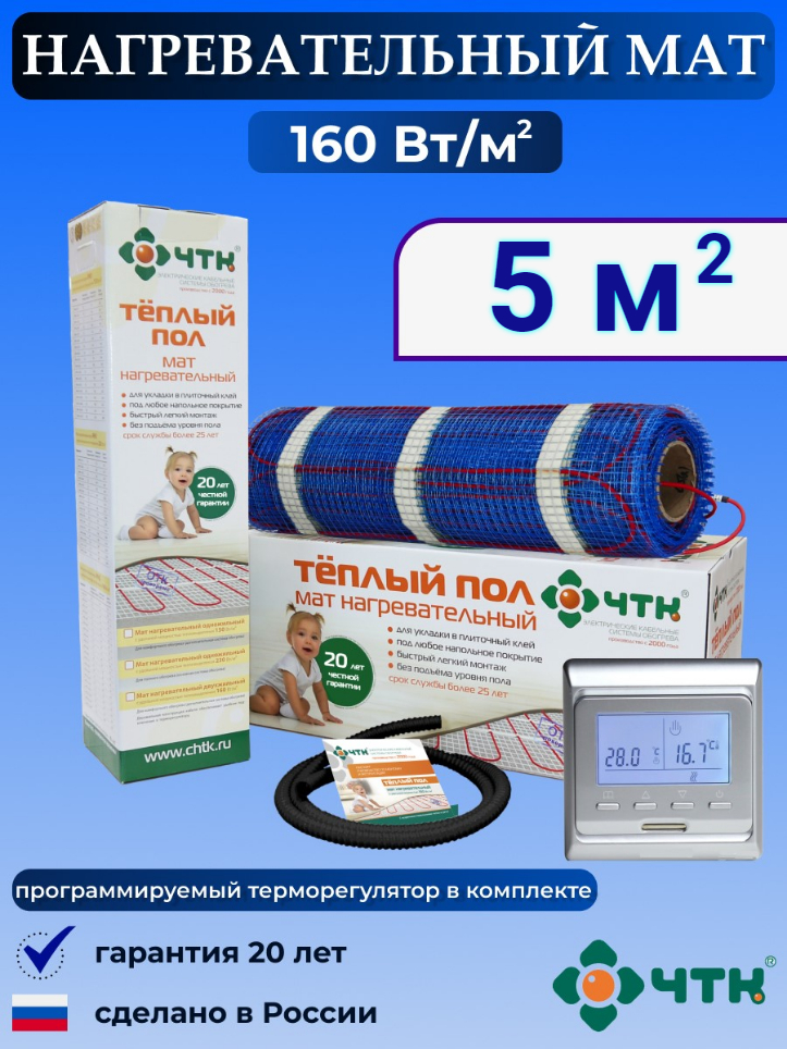 Теплый пол электрический ЧТК 5 м2 160 Вт/м2 с терморегулятором программируемым серебристым, 51SMND160
Теплый пол электрический ЧТК 5 м2 160 Вт/м2 с терморегулятором программируемым серебристым, 51SMND160