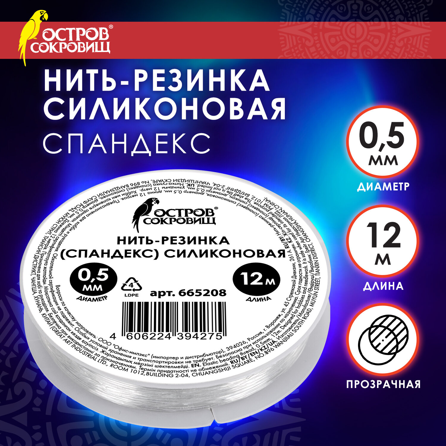Нить-резинка силиконовая, диаметр 0,5 мм, длина 12 м, прозрачная, ОСТРОВ СОКРОВИЩ 12 шт, Прозрачный
Нить-резинка силиконовая, диаметр 0,5 мм, длина 12 м, прозрачная, ОСТРОВ СОКРОВИЩ 12 шт, Прозрачный
