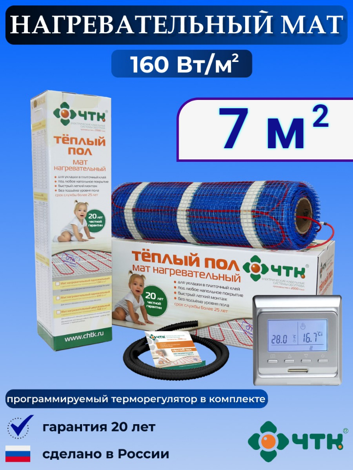 Теплый пол электрический ЧТК 7 м2 160 Вт/м2 с терморегулятором программируемым серебристым, 51SMND160
Теплый пол электрический ЧТК 7 м2 160 Вт/м2 с терморегулятором программируемым серебристым, 51SMND160