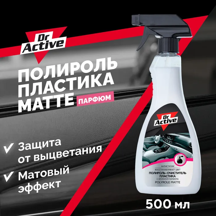 Матовый полироль-очиститель пластика Dr. Active MATTE с парфюмированным ароматом 500 мл сп, MATTE
Матовый полироль-очиститель пластика Dr. Active MATTE с парфюмированным ароматом 500 мл сп, MATTE
