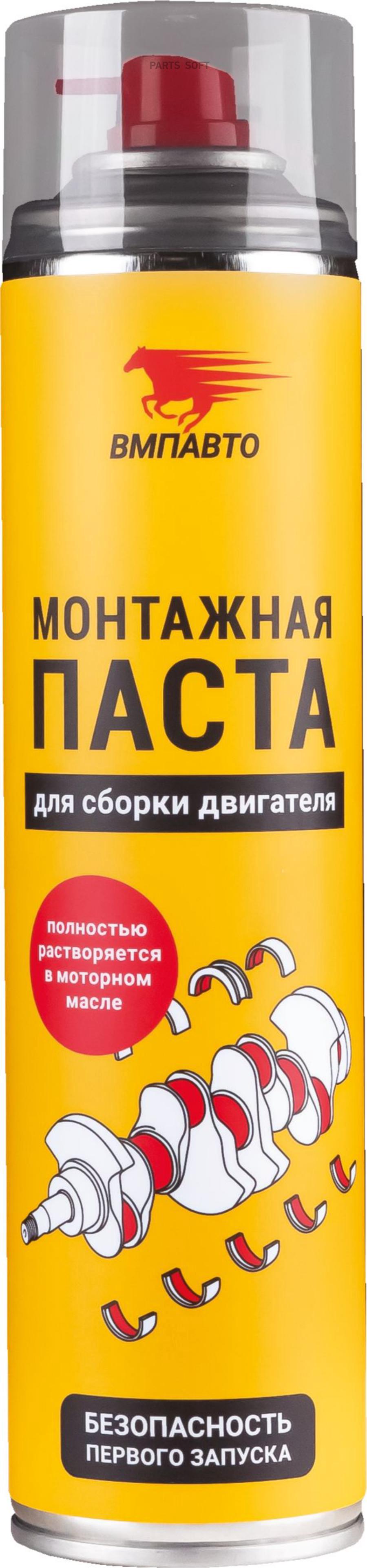 Монтажная Паста Для Сборки Двигателя, (400 Мл), Аэрозоль Вмпавто 1424 ВМПАВТО арт. 1424
Монтажная Паста Для Сборки Двигателя, (400 Мл), Аэрозоль Вмпавто 1424 ВМПАВТО арт. 1424