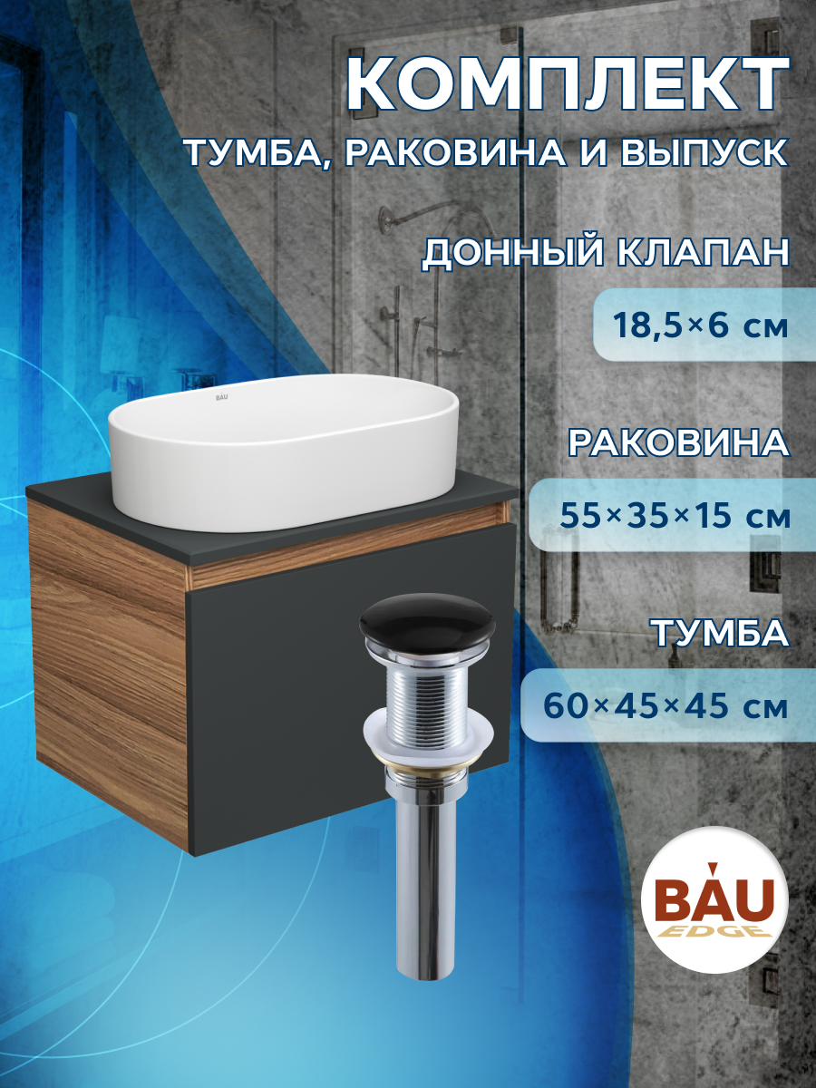 Тумба Bau Dream Blackwood 60 графит, раковина овальная BAU Nimb 55х35, выпуск, BD2939, Черный, BD1060-BL_SN1005
Тумба Bau Dream Blackwood 60 графит, раковина овальная BAU Nimb 55х35, выпуск, BD2939, Черный, BD1060-BL_SN1005