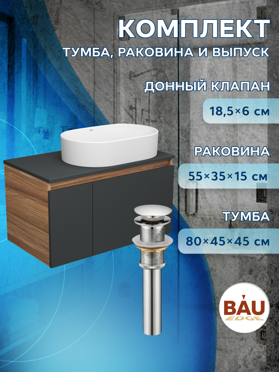 Тумба Bau Dream Blackwood 80 графит, раковина овальная BAU Nimb 55х35, выпуск, BD2930, Черный, BD1080-BL_SN1005
Тумба Bau Dream Blackwood 80 графит, раковина овальная BAU Nimb 55х35, выпуск, BD2930, Черный, BD1080-BL_SN1005