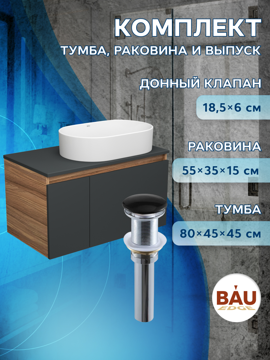 Тумба Bau Dream Blackwood 80 графит, раковина овальная BAU Nimb 55х35, выпуск, BD2929, Черный, BD1080-BL_SN1005
Тумба Bau Dream Blackwood 80 графит, раковина овальная BAU Nimb 55х35, выпуск, BD2929, Черный, BD1080-BL_SN1005
