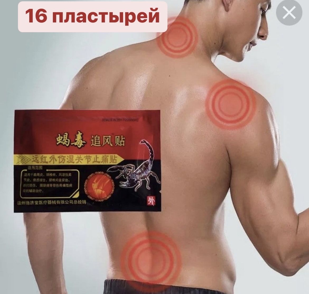 Пластырь обезболивающий китайский с ядом скорпиона 16 шт., Коричневый, красный скорпион
Пластырь обезболивающий китайский с ядом скорпиона 16 шт., Коричневый, красный скорпион
