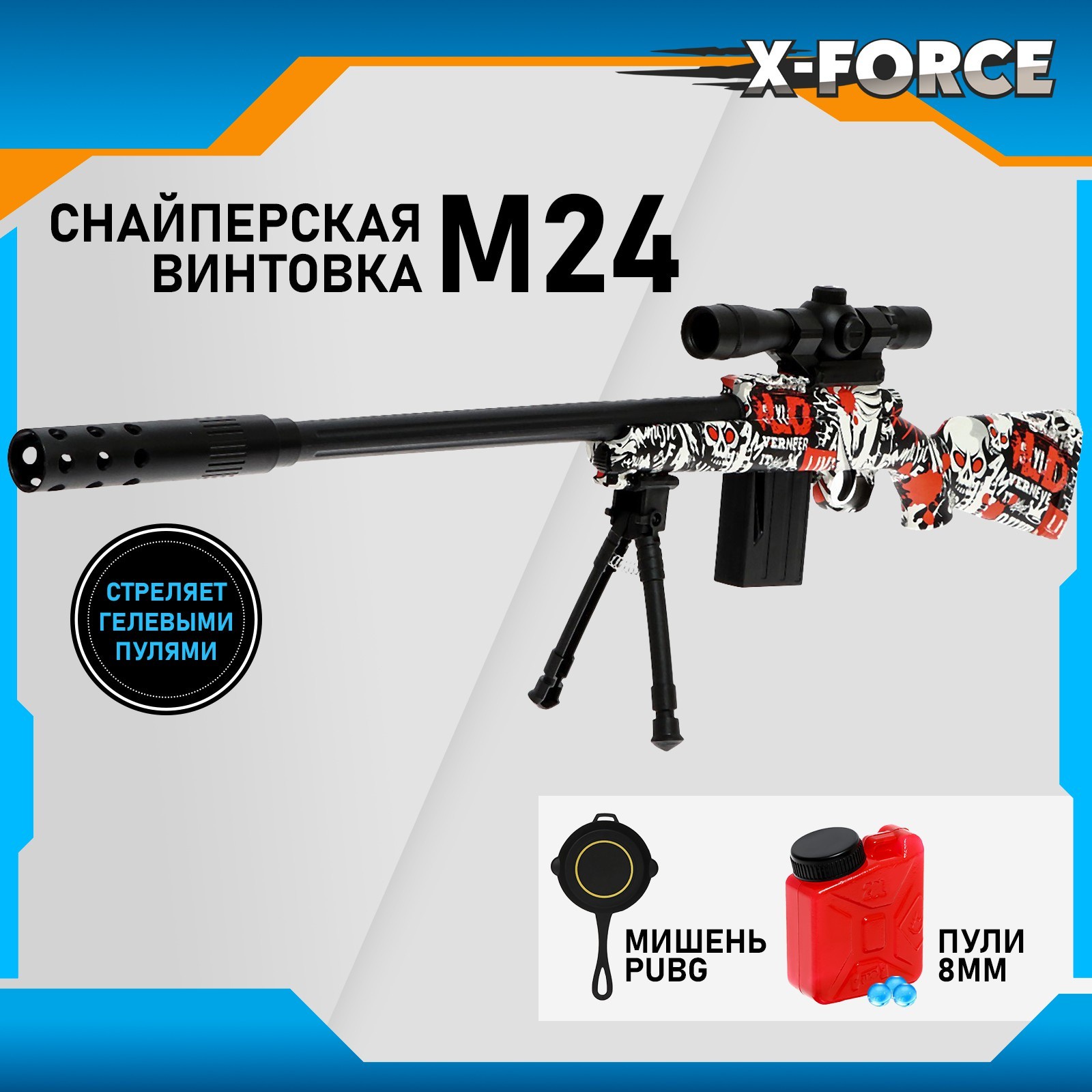Снайперская винтовка М24 WOOW TOYS, стреляет гелевыми пулями, Разноцветный, М24
Снайперская винтовка М24 WOOW TOYS, стреляет гелевыми пулями, Разноцветный, М24
