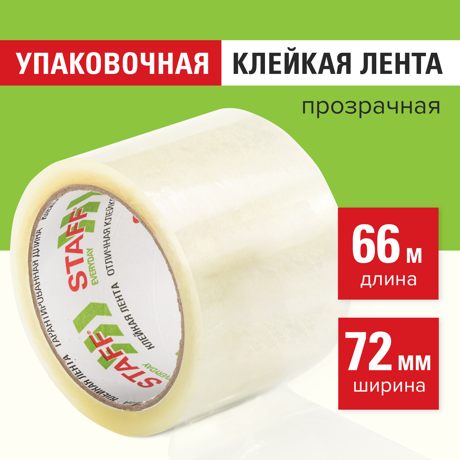 Клейкая лента упаковочная 72 мм x 66 м, прозрачная, толщина 40 микрон, STAFF, 440088, 6 шт, Прозрачный
Клейкая лента упаковочная 72 мм x 66 м, прозрачная, толщина 40 микрон, STAFF, 440088, 6 шт, Прозрачный