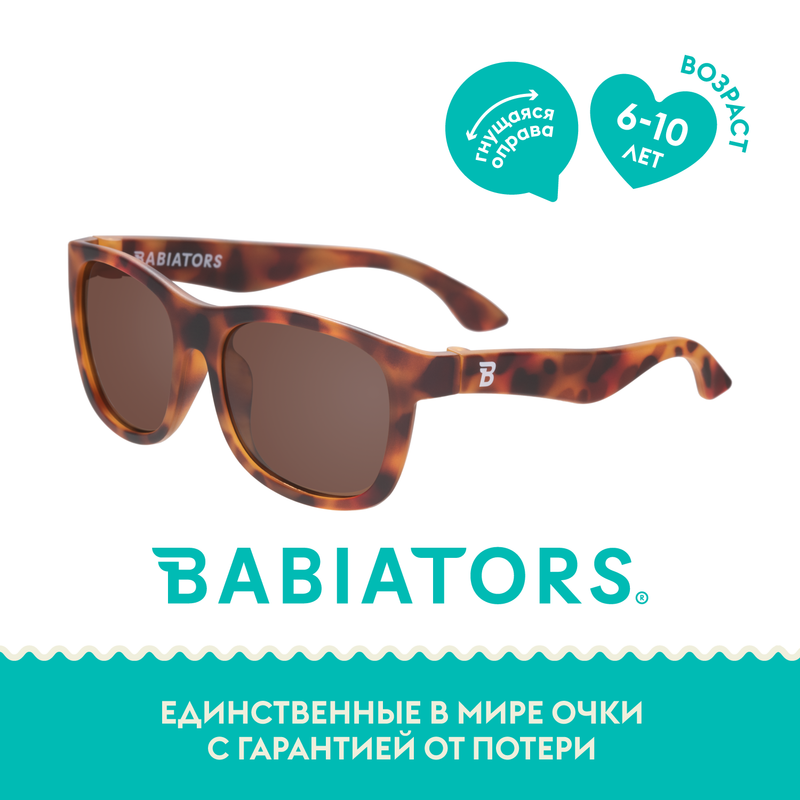 Детские солнцезащитные очки Babiators Navigator Черепаший, 6+ лет, с мягким чехлом, Navigator 6+
Детские солнцезащитные очки Babiators Navigator Черепаший, 6+ лет, с мягким чехлом, Navigator 6+