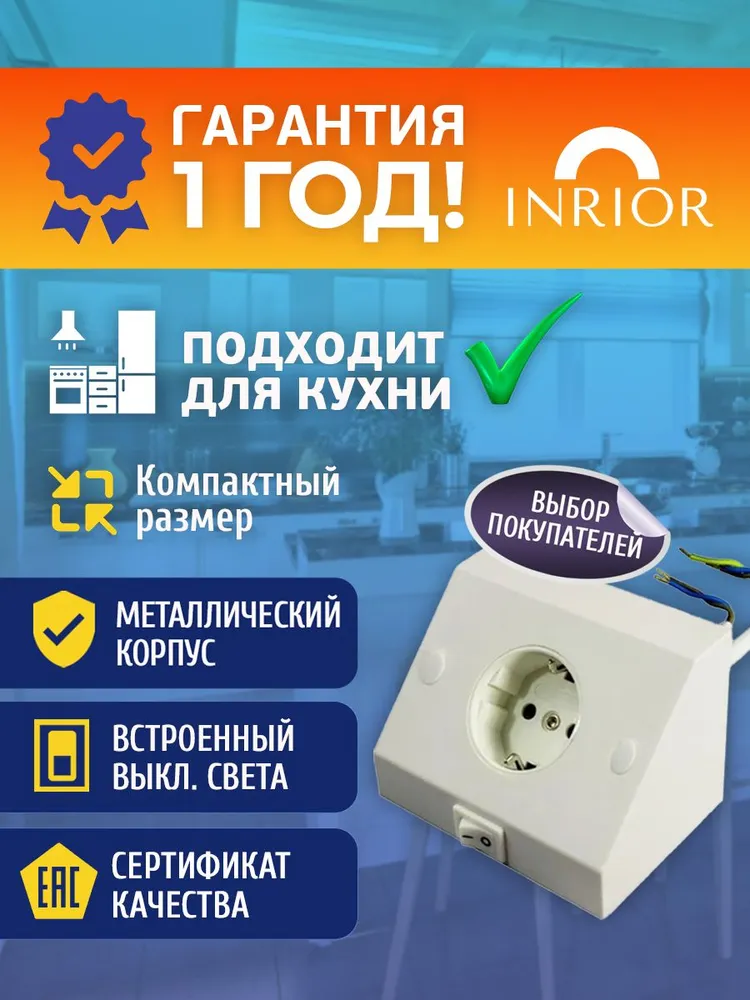 Накладная мебельная угловая розетка с выключателем INRIOR HORT-01 G16834, Серый, HORT-01
Накладная мебельная угловая розетка с выключателем INRIOR HORT-01 G16834, Серый, HORT-01