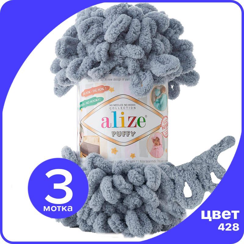 Пряжа с петлями Alize Puffy (Ализе Пуффи) - средне-серый (428), 100г/9м (100% микрополиэст, klubok.club_Puffy_3
Пряжа с петлями Alize Puffy (Ализе Пуффи) - средне-серый (428), 100г/9м (100% микрополиэст, klubok.club_Puffy_3