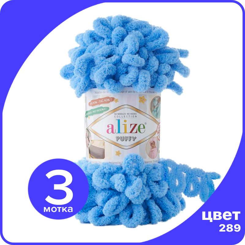Пряжа с петлями Alize Puffy (Ализе Пуффи) - темно-голубой (289), 100г/9м (100% микрополиэс, klubok.club_Puffy_3
Пряжа с петлями Alize Puffy (Ализе Пуффи) - темно-голубой (289), 100г/9м (100% микрополиэс, klubok.club_Puffy_3