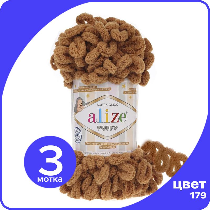 Пряжа с петлями Alize Puffy (Ализе Пуффи) - бежевый меланж (179), 100г/9м (100% микрополиэ, klubok.club_Puffy_3
Пряжа с петлями Alize Puffy (Ализе Пуффи) - бежевый меланж (179), 100г/9м (100% микрополиэ, klubok.club_Puffy_3