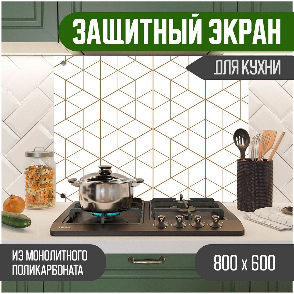 Защитный экран для кухни Teslaplast Графика с УФ-печатью 800-024, Бежевый, ЗЭ-Графика-800-024
Защитный экран для кухни Teslaplast Графика с УФ-печатью 800-024, Бежевый, ЗЭ-Графика-800-024