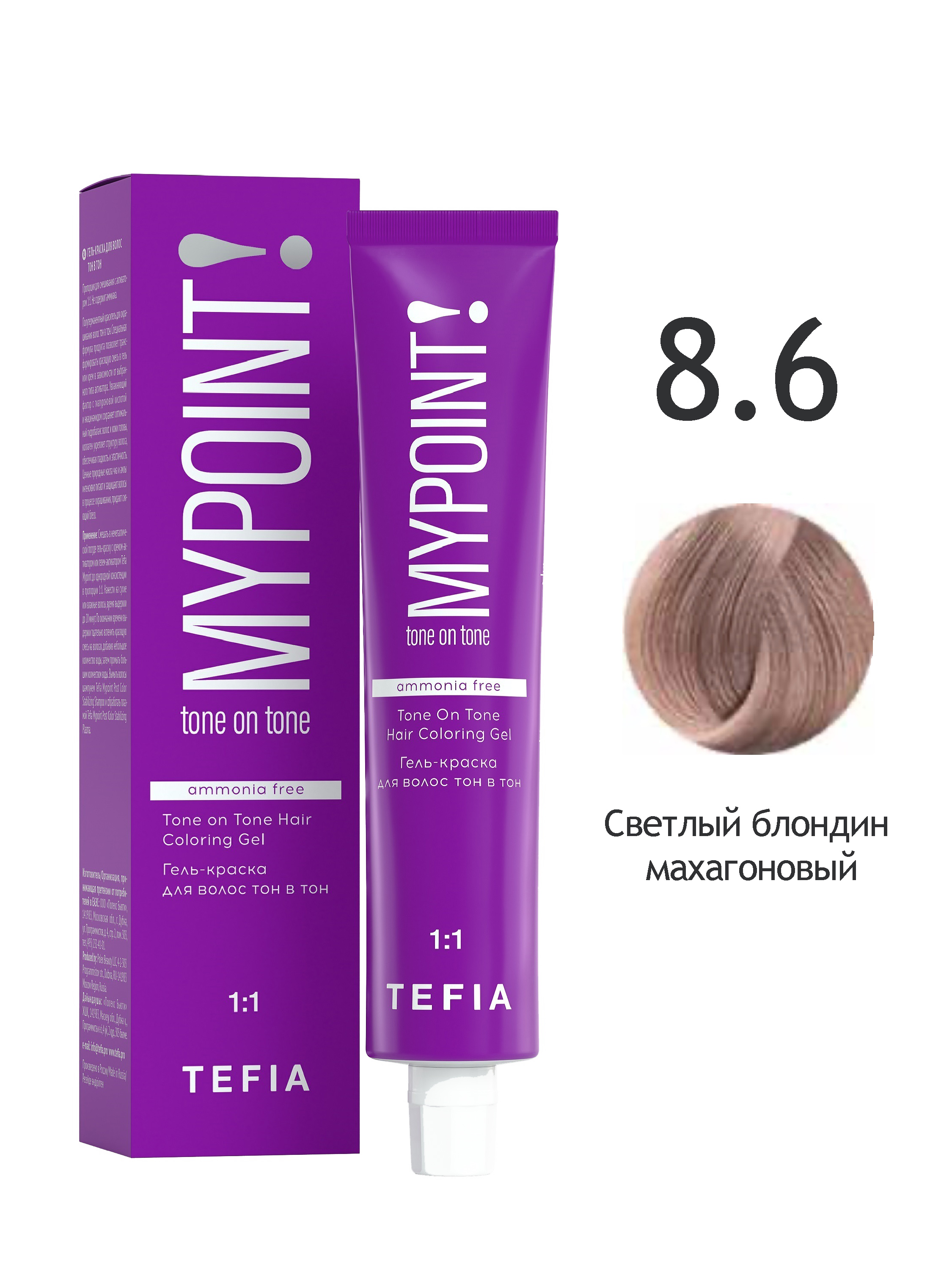Гель краска для волос TEFIA Tone On Tone 8.6 светлый блондин махагоновый 60 мл, Tone On Tone Hair Coloring Gel
Гель краска для волос TEFIA Tone On Tone 8.6 светлый блондин махагоновый 60 мл, Tone On Tone Hair Coloring Gel