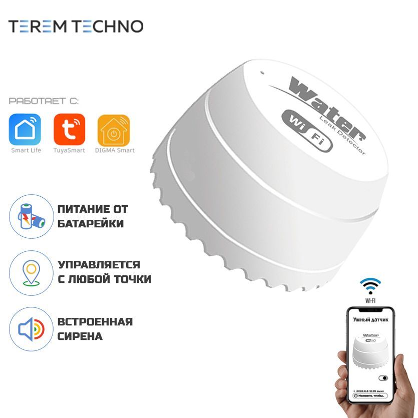 Умный беспроводной WiFi датчик протечки воды Terem Тechno дистанционное управление от Tuya, DAT-VОD
Умный беспроводной WiFi датчик протечки воды Terem Тechno дистанционное управление от Tuya, DAT-VОD