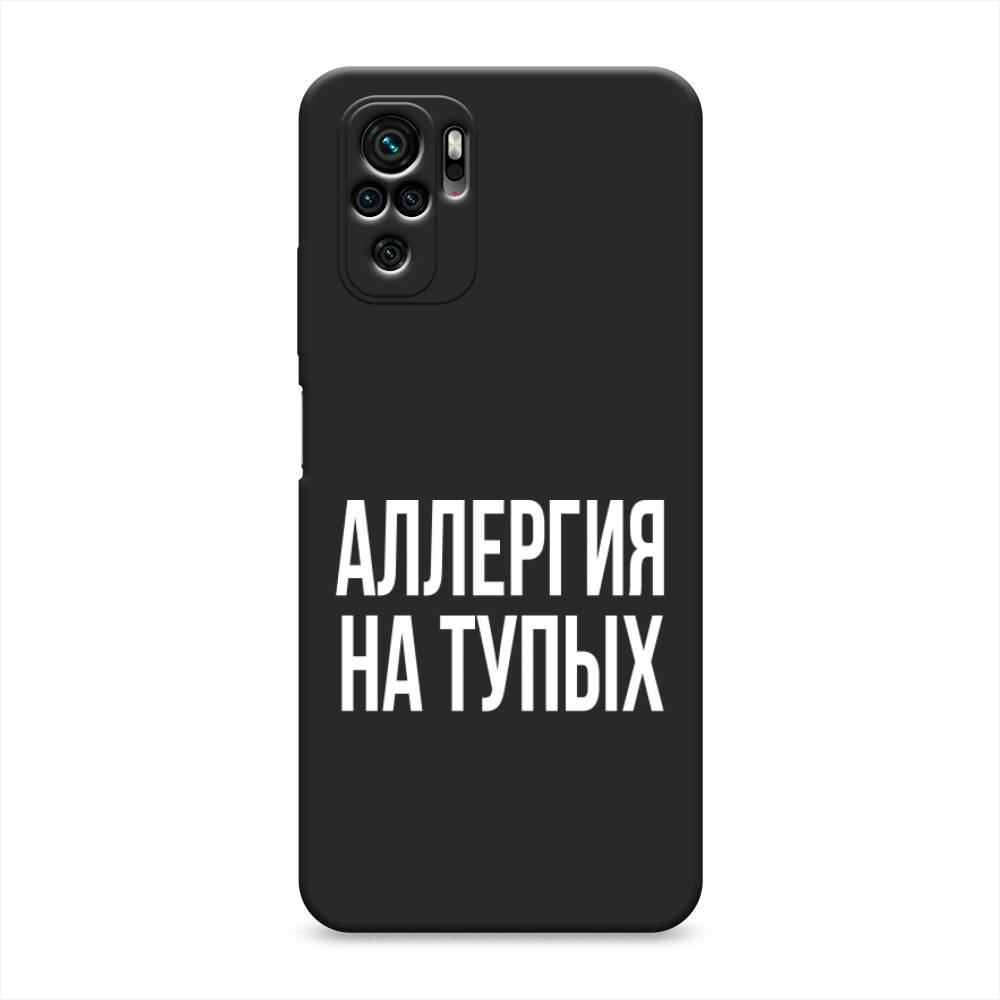 Чехол Awog на Poco M5s / Сяоми Поко M5s "Аллергия на тупых", Прозрачный;бежевый, 316252-1
Чехол Awog на Poco M5s / Сяоми Поко M5s "Аллергия на тупых", Прозрачный;бежевый, 316252-1