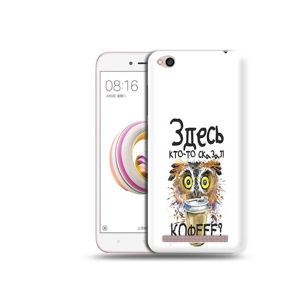 Чехол MyPads Tocco для Xiaomi Redmi 5A Здесь кто то сказал кофе (PT227197.319.84), Tocco
Чехол MyPads Tocco для Xiaomi Redmi 5A Здесь кто то сказал кофе (PT227197.319.84), Tocco