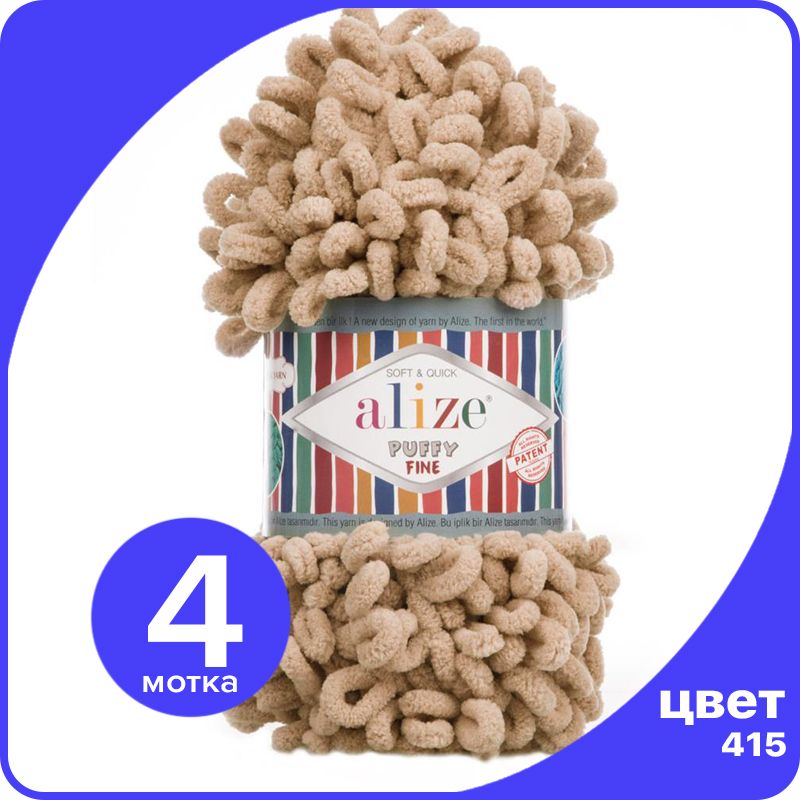 Пряжа Alize Puffy Fine 4 шт - песочный (415) - 100 г x 14 м / Ализе Пуффи Файн - плюшевая, Бежевый, PF_klubоk.club_Рuffy_Finе_4
Пряжа Alize Puffy Fine 4 шт - песочный (415) - 100 г x 14 м / Ализе Пуффи Файн - плюшевая, Бежевый, PF_klubоk.club_Рuffy_Finе_4