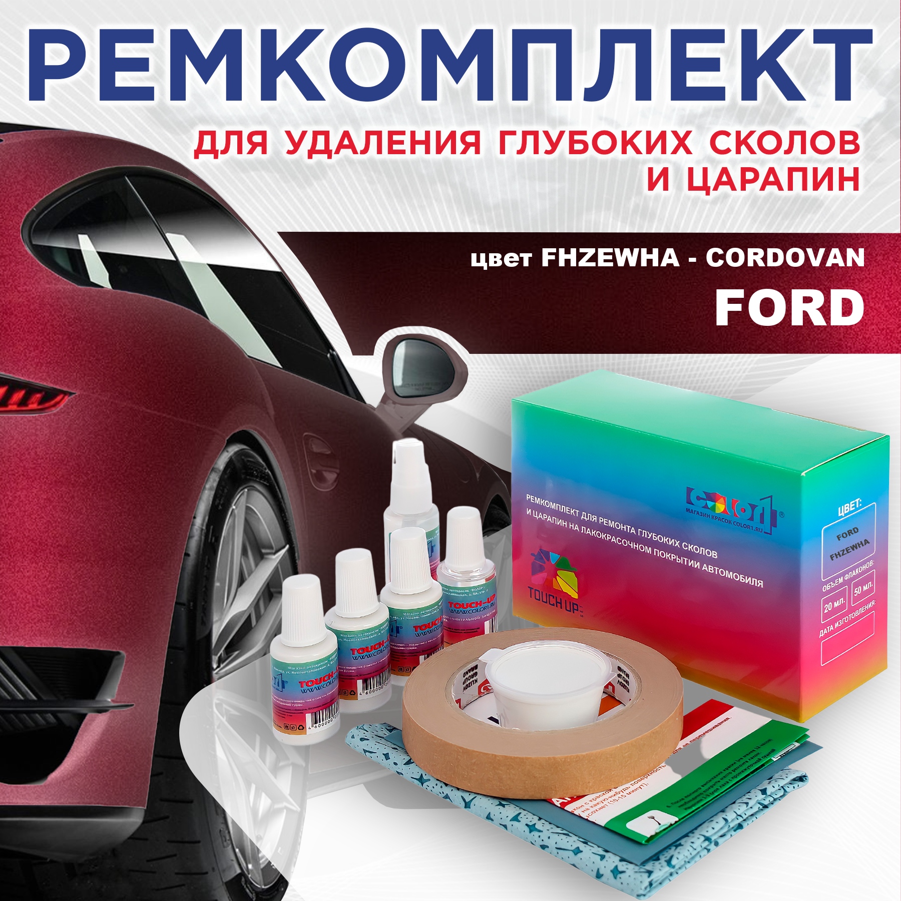 Ремкомплект для ремонта сколов и царапин COLOR1 для FORD, цвет FHZEWHA - CORDOVAN, Бесцветный
Ремкомплект для ремонта сколов и царапин COLOR1 для FORD, цвет FHZEWHA - CORDOVAN, Бесцветный