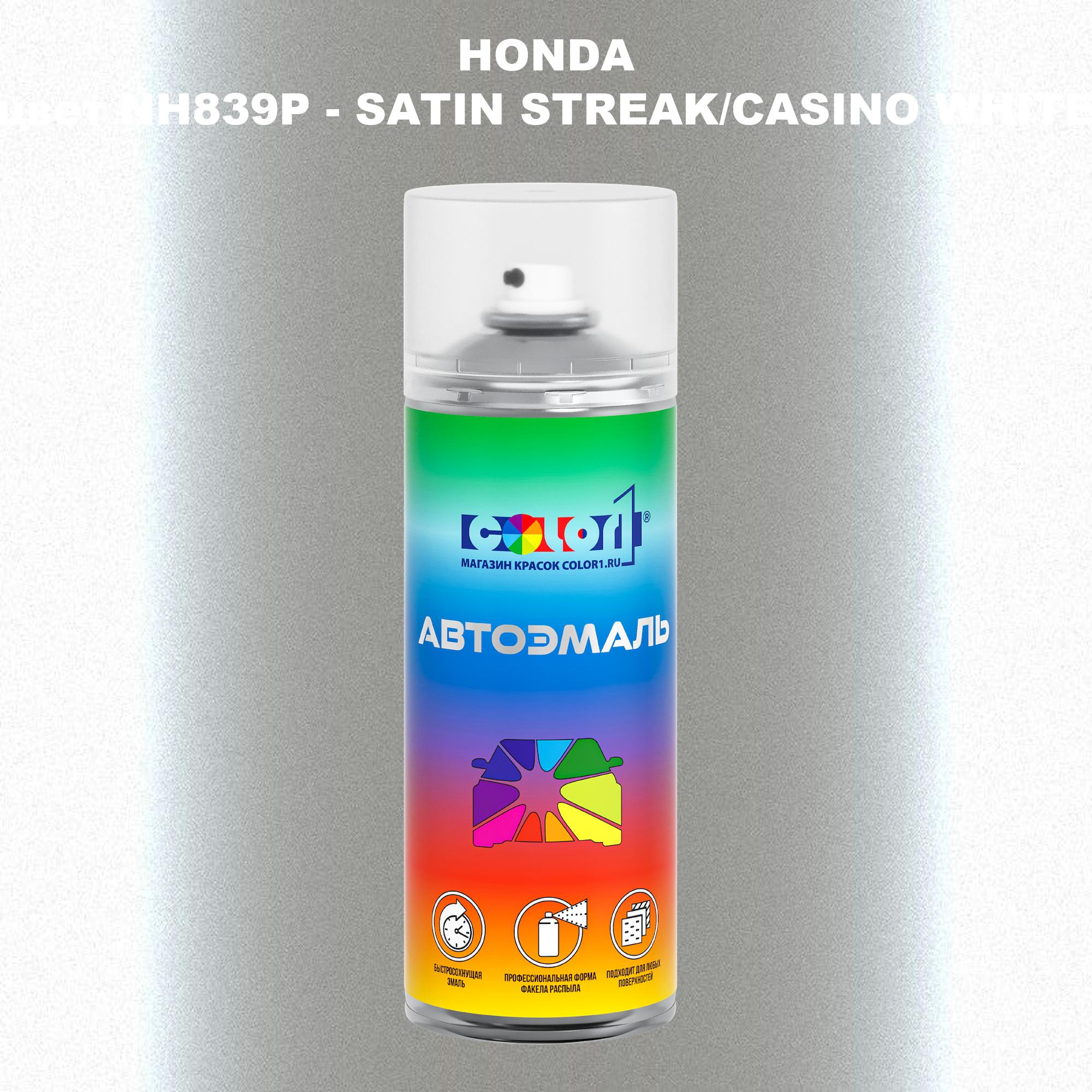 Аэрозольная краска COLOR1 для HONDA, цвет NH839P - SATIN STREAK/CASINO WHITE, Прозрачный
Аэрозольная краска COLOR1 для HONDA, цвет NH839P - SATIN STREAK/CASINO WHITE, Прозрачный