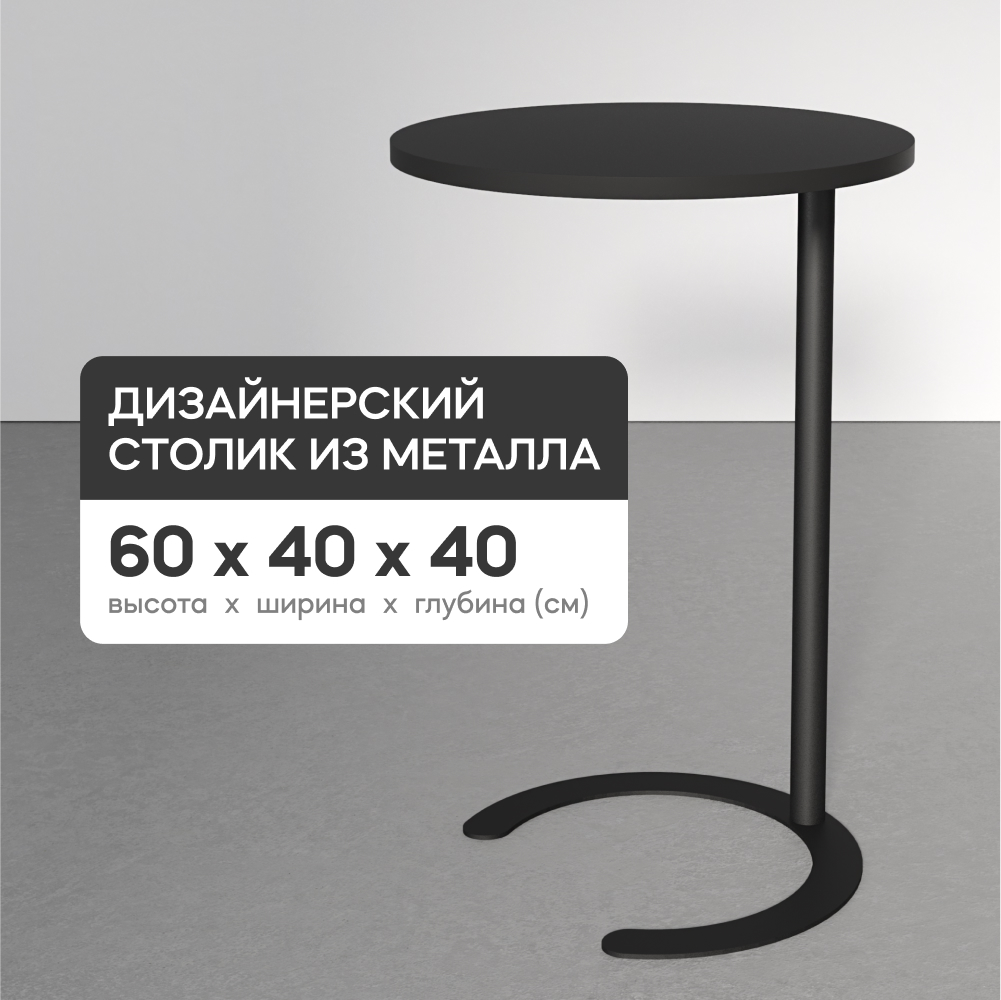 Журнальный столик для завтрака GEN GROUP HORSIX, металлический приставной черный, HORSIX
Журнальный столик для завтрака GEN GROUP HORSIX, металлический приставной черный, HORSIX