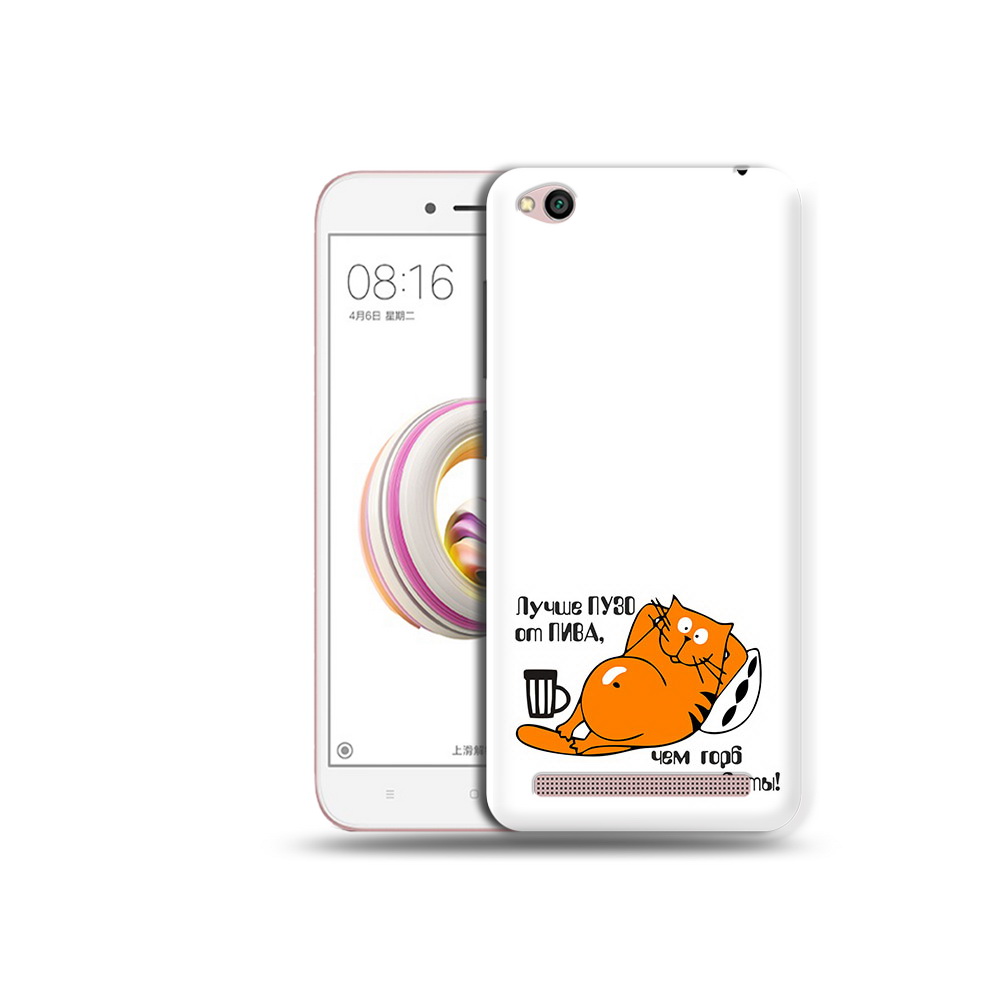 Чехол MyPads Tocco для Xiaomi Redmi 5A лучше пузо (PT227197.319.449), Прозрачный, Tocco
Чехол MyPads Tocco для Xiaomi Redmi 5A лучше пузо (PT227197.319.449), Прозрачный, Tocco