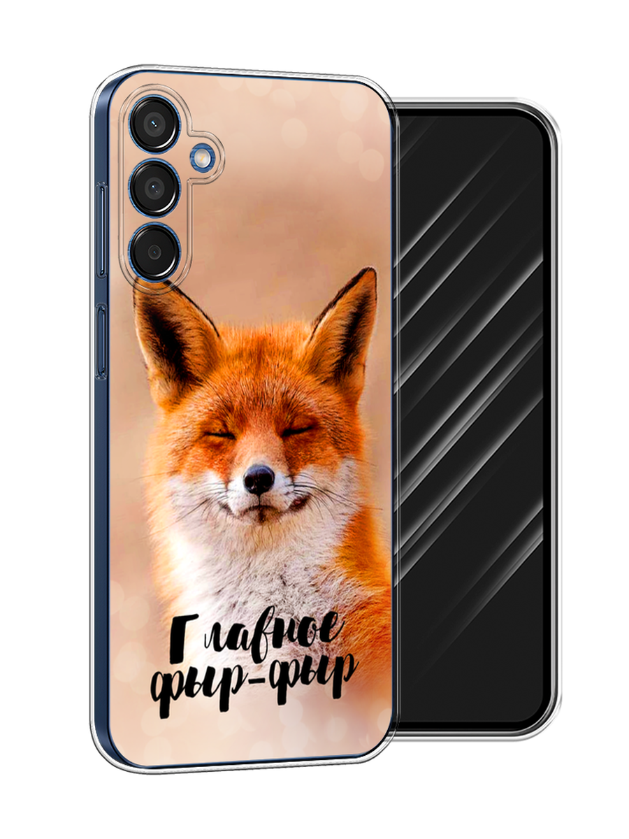 Чехол Awog на Samsung Galaxy M15 5G "Главное фыр-фыр", Бежевый;белый;оранжевый, 2109550-1
Чехол Awog на Samsung Galaxy M15 5G "Главное фыр-фыр", Бежевый;белый;оранжевый, 2109550-1
