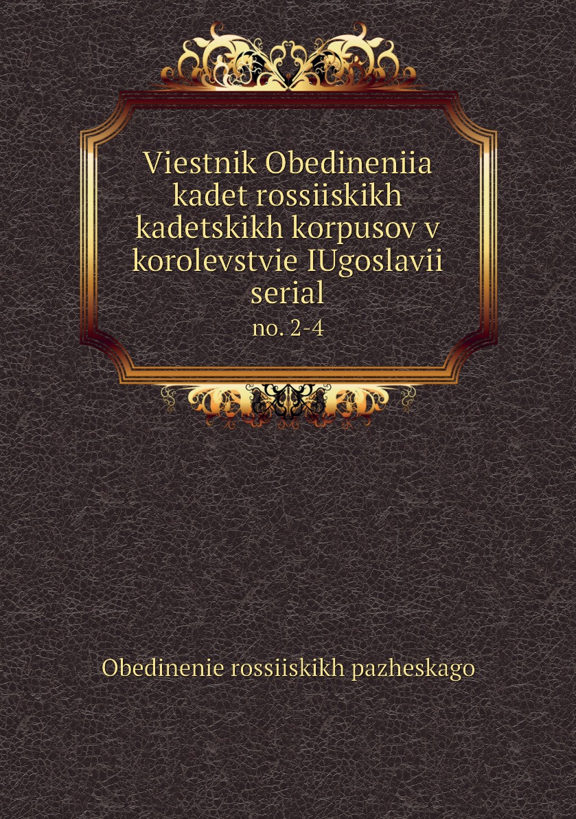Книга Viestnik Obedineniia kadet rossiiskikh kadetskikh korpusov v korolevstvie IUgosla...
Книга Viestnik Obedineniia kadet rossiiskikh kadetskikh korpusov v korolevstvie IUgosla...