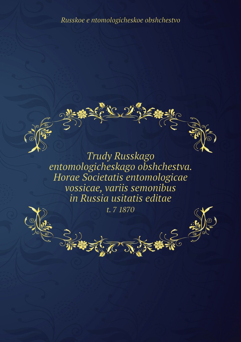 Книга Trudy Russkago entomologicheskago obshchestva. Horae Societatis entomologicae vos...
Книга Trudy Russkago entomologicheskago obshchestva. Horae Societatis entomologicae vos...