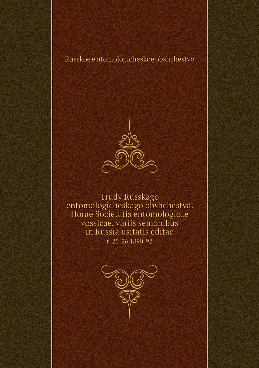 Книга Trudy Russkago entomologicheskago obshchestva. Horae Societatis entomologicae vos...
Книга Trudy Russkago entomologicheskago obshchestva. Horae Societatis entomologicae vos...