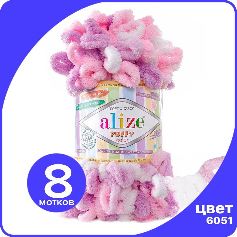 Пряжа Alize Puffy Color - 6051, 100г x 9м - 8 шт / Ализе Пуффи Колор - разноцветная пряжа, Разноцветный, klubоk.club_Puffу Cоlor
Пряжа Alize Puffy Color - 6051, 100г x 9м - 8 шт / Ализе Пуффи Колор - разноцветная пряжа, Разноцветный, klubоk.club_Puffу Cоlor