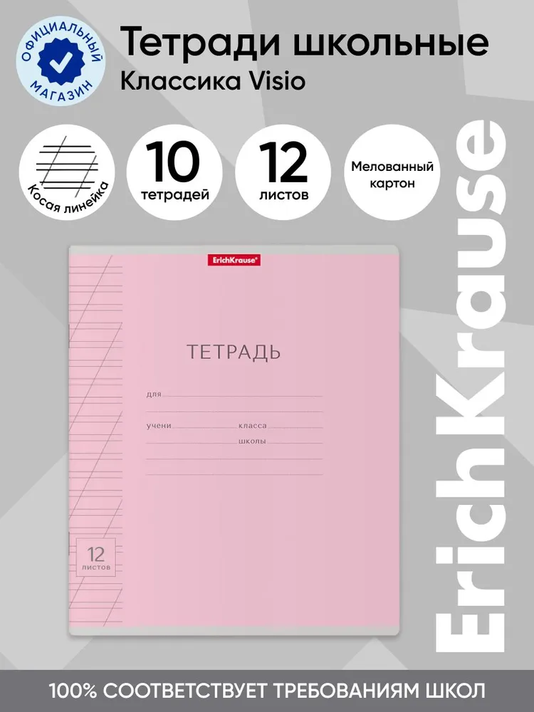 Тетрадь школьная ErichKrause Классика Visio розовая, 12 листов, косая линейка, 10 шт, Классика Visio косая линейка
Тетрадь школьная ErichKrause Классика Visio розовая, 12 листов, косая линейка, 10 шт, Классика Visio косая линейка