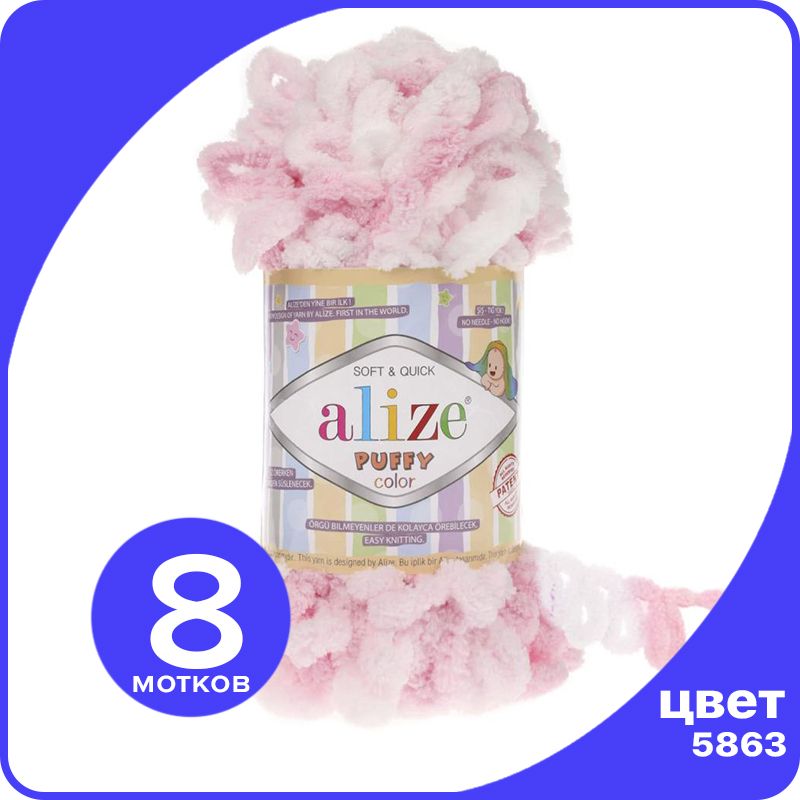 Пряжа Alize Puffy Color - 5863, 100г x 9м - 8 шт / Ализе Пуффи Колор - разноцветная пряжа, Разноцветный, klubоk.club_Puffу Cоlor
Пряжа Alize Puffy Color - 5863, 100г x 9м - 8 шт / Ализе Пуффи Колор - разноцветная пряжа, Разноцветный, klubоk.club_Puffу Cоlor