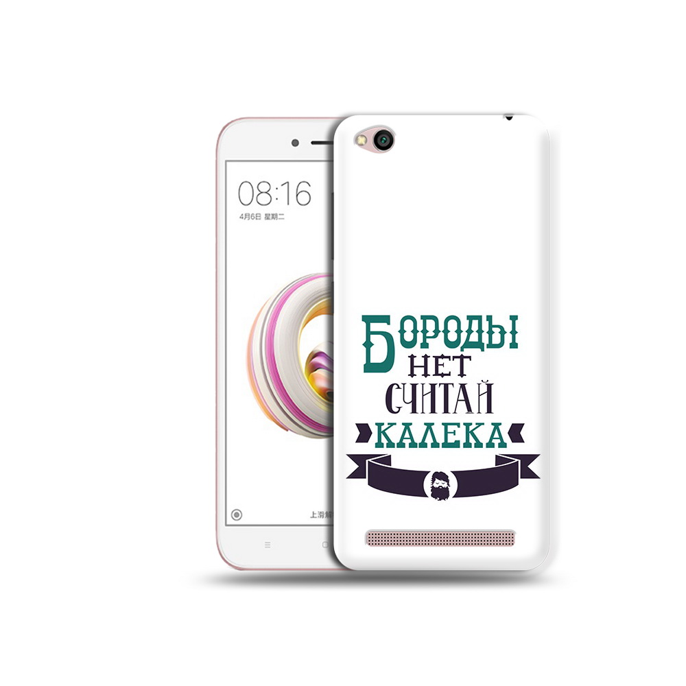 Чехол MyPads Tocco для Xiaomi Redmi 5A Бороды нет считай калека (PT227197.319.33), Tocco
Чехол MyPads Tocco для Xiaomi Redmi 5A Бороды нет считай калека (PT227197.319.33), Tocco