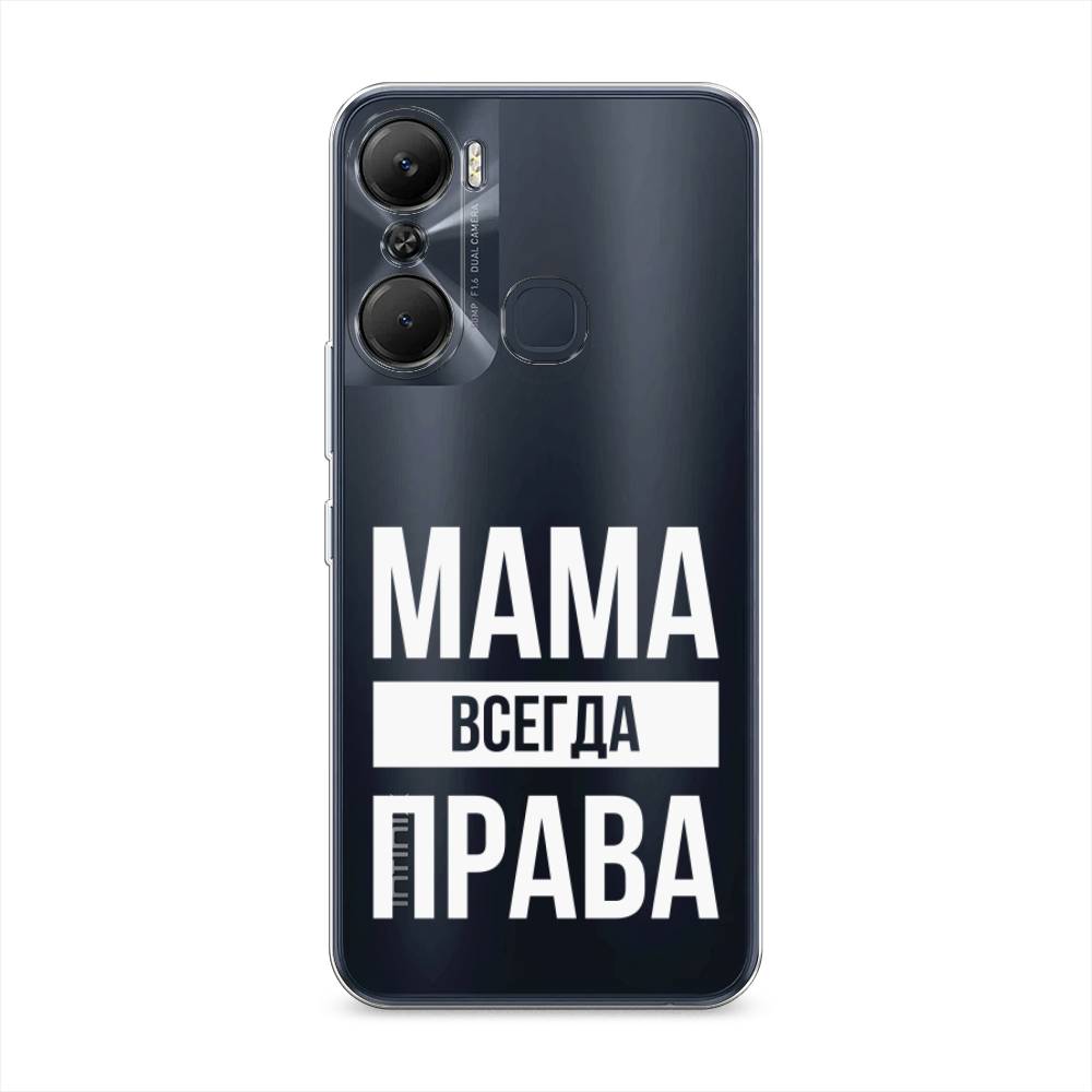 Чехол Awog на Infinix Hot 12 Pro / Инфиникс Хот 12 Про "Мама права", Серый;прозрачный;белый, 3102450-6
Чехол Awog на Infinix Hot 12 Pro / Инфиникс Хот 12 Про "Мама права", Серый;прозрачный;белый, 3102450-6