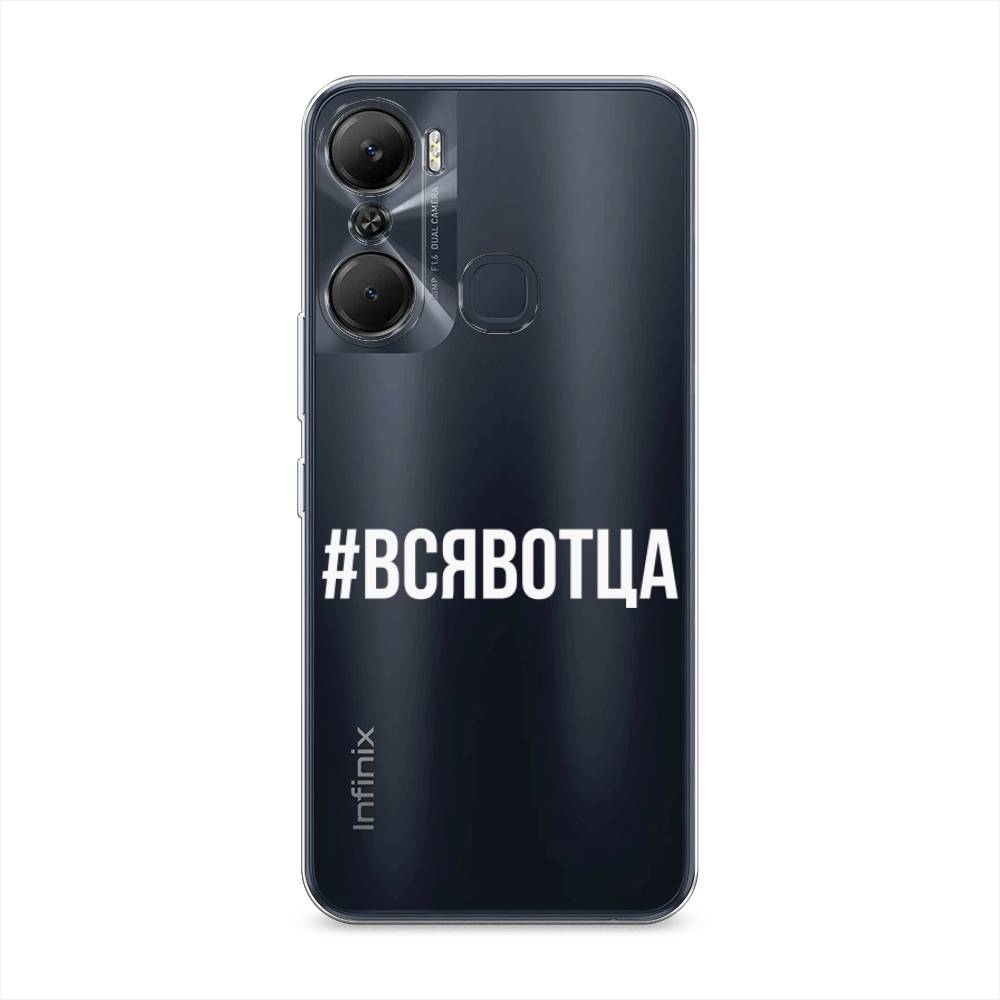 Чехол Awog на Infinix Hot 12 Pro / Инфиникс Хот 12 Про "Всявотца", Прозрачный;серый;белый, 3102450-6
Чехол Awog на Infinix Hot 12 Pro / Инфиникс Хот 12 Про "Всявотца", Прозрачный;серый;белый, 3102450-6