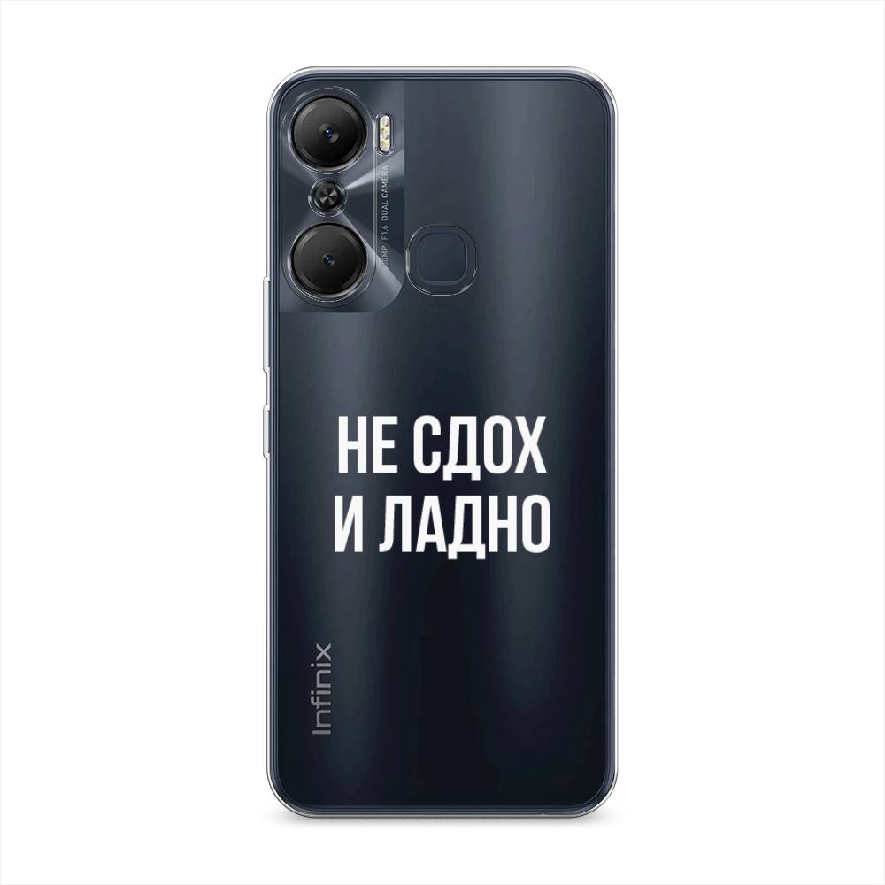 Чехол Awog на Infinix Hot 12 Pro / Инфиникс Хот 12 Про "Не сдох и ладно", Бежевый;белый;прозрачный, 3102450-6
Чехол Awog на Infinix Hot 12 Pro / Инфиникс Хот 12 Про "Не сдох и ладно", Бежевый;белый;прозрачный, 3102450-6