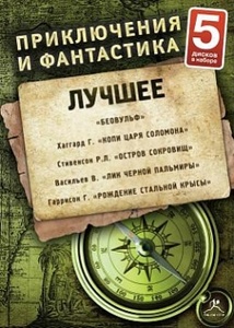 Приключения и Фантастика. Лучше. №5 (набор 5 дисков)Исполняют: Сергей Герасенков, Мария Ка, 5 MP3
Приключения и Фантастика. Лучше. №5 (набор 5 дисков)Исполняют: Сергей Герасенков, Мария Ка, 5 MP3
