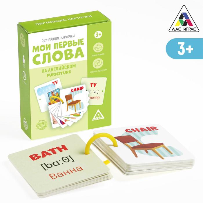 Обучающие карточки «Мои первые слова на английском. Furniture», 3+, Лас Играс Доступный АНГЛИЙСКИЙ
Обучающие карточки «Мои первые слова на английском. Furniture», 3+, Лас Играс Доступный АНГЛИЙСКИЙ