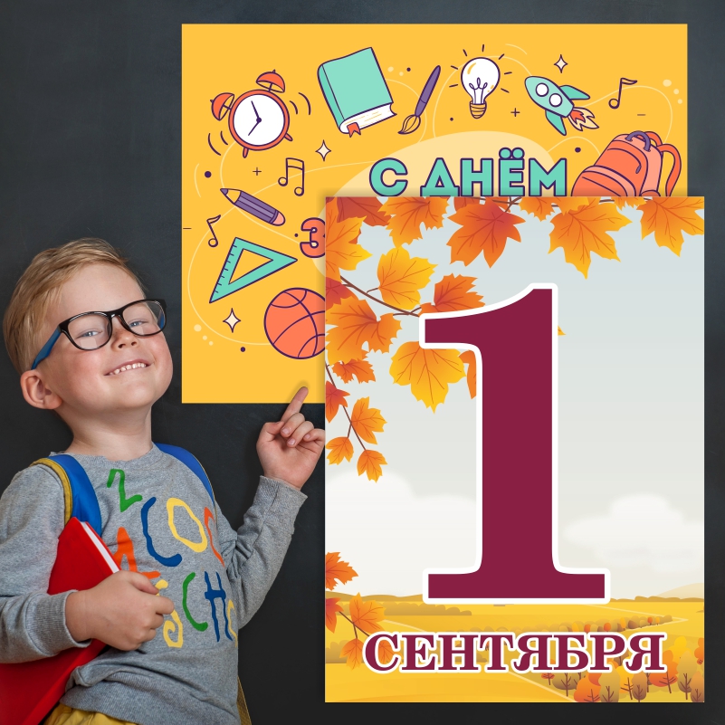Набор постеров ПолиЦентр из 2 шт на стену Школа, 1 Сентября 60х90 см, Наборх2Школа1СентТип5
Набор постеров ПолиЦентр из 2 шт на стену Школа, 1 Сентября 60х90 см, Наборх2Школа1СентТип5