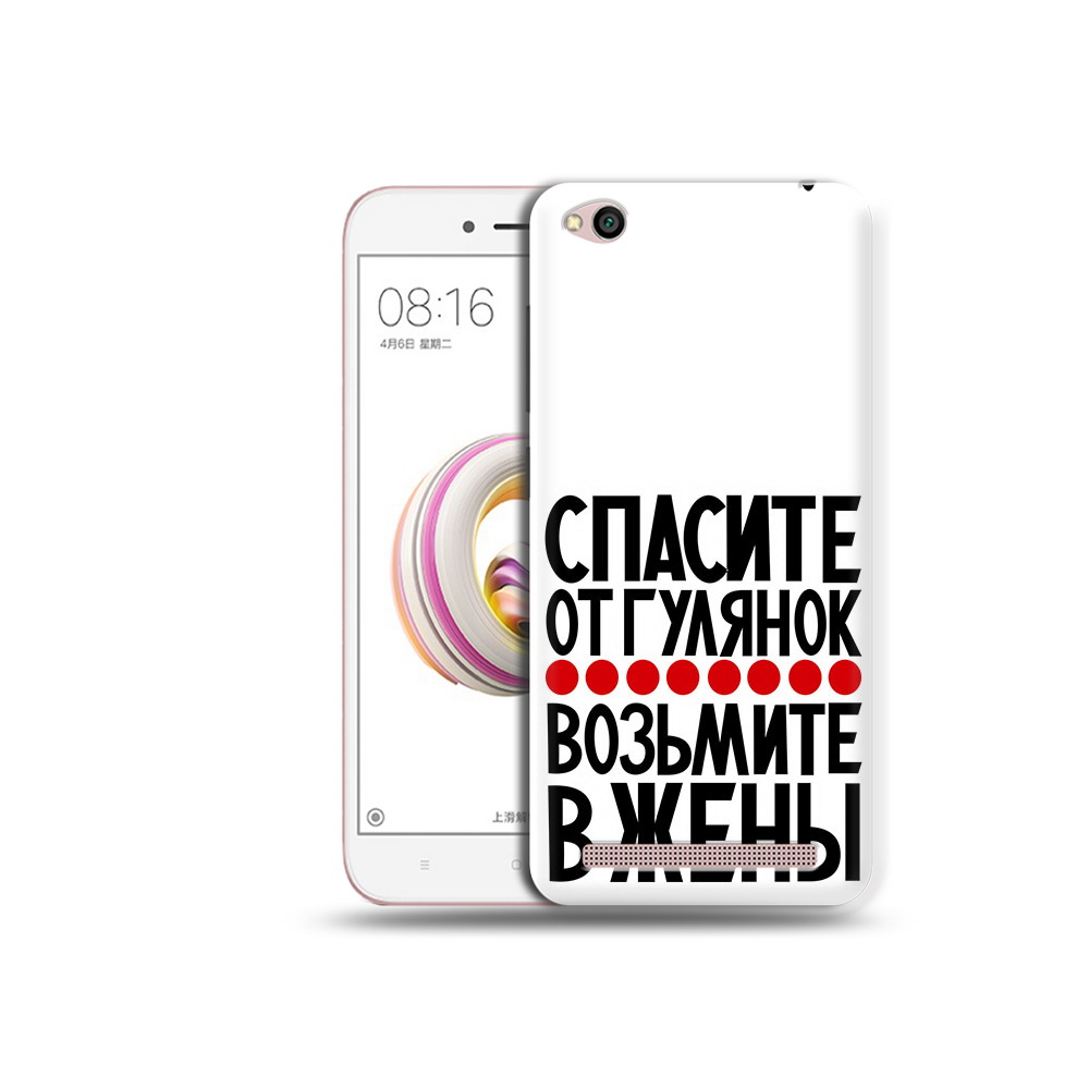 Чехол MyPads Tocco для Xiaomi Redmi 5A Спасите от гулянок возьмите в жены, Прозрачный, Tocco
Чехол MyPads Tocco для Xiaomi Redmi 5A Спасите от гулянок возьмите в жены, Прозрачный, Tocco