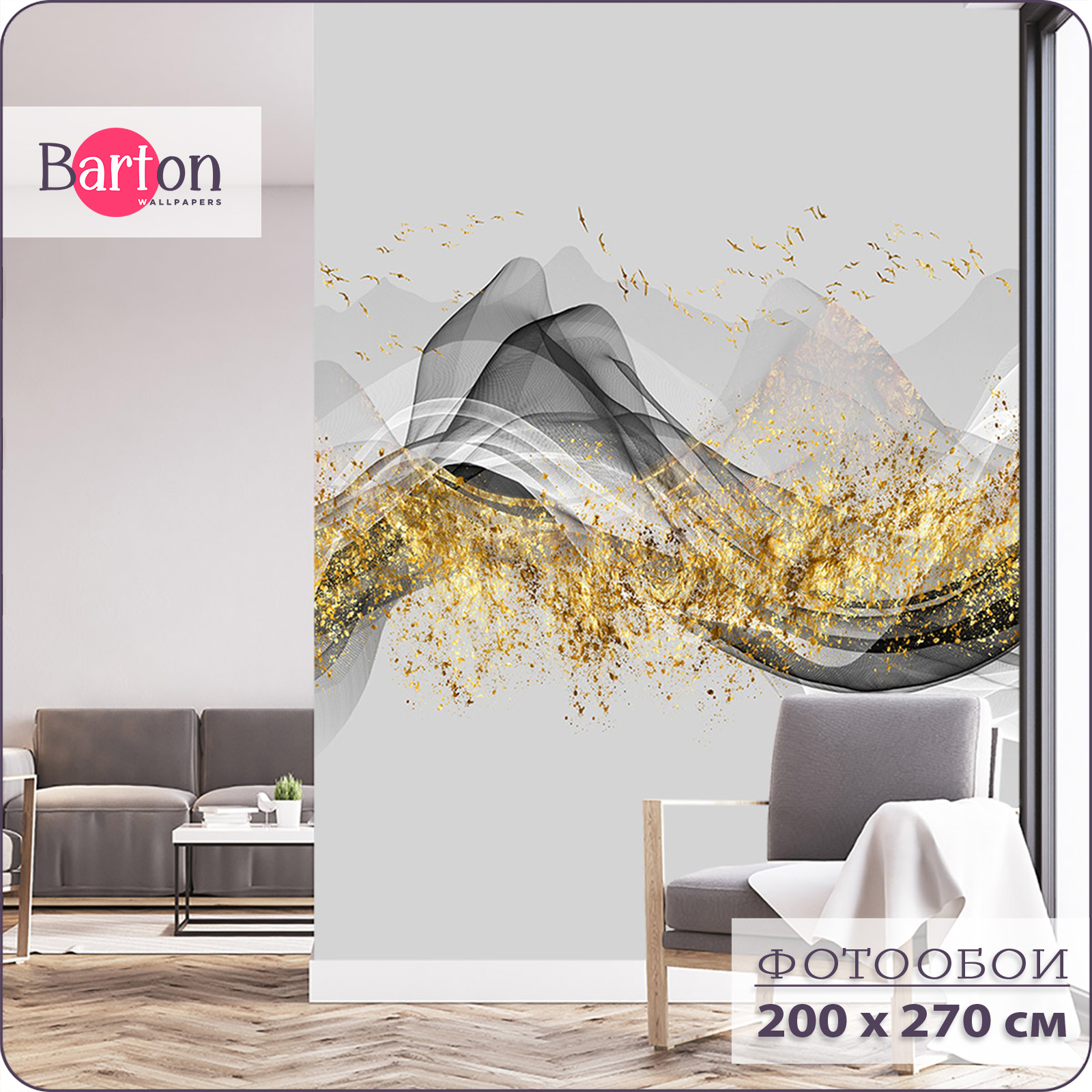 Фотообои флизелиновые 3d Bartonwall Абстракция Птицы 200х270 см M20402-Y, Желтый;серый;черный, M204
Фотообои флизелиновые 3d Bartonwall Абстракция Птицы 200х270 см M20402-Y, Желтый;серый;черный, M204