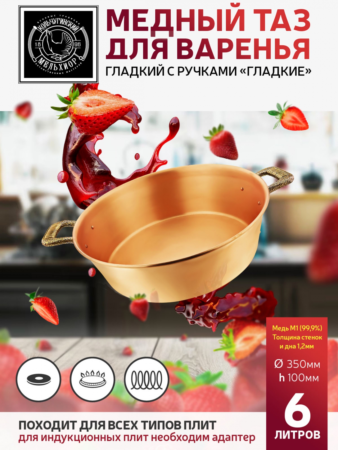 Таз для варки варенья Кольчугинский мельхиор с латунной ручкой КМ2169ТЗ01 6 литров, Золотистый, КМ2169ТЗ01
Таз для варки варенья Кольчугинский мельхиор с латунной ручкой КМ2169ТЗ01 6 литров, Золотистый, КМ2169ТЗ01