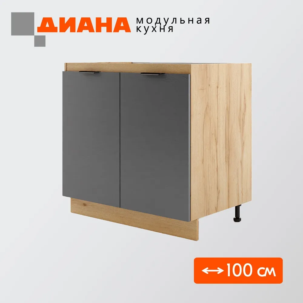 Напольный кухонный шкаф Мебель-Дисконт Диана 100х42.60х81.60 дуб золотистый/Антрацит, Бежевый;черный
Напольный кухонный шкаф Мебель-Дисконт Диана 100х42.60х81.60 дуб золотистый/Антрацит, Бежевый;черный