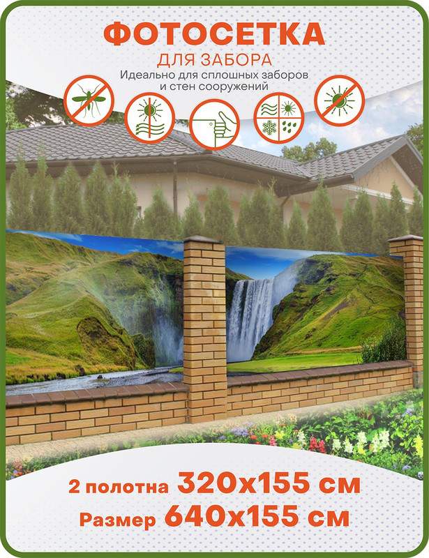 Фотосетка ART, ФС084-2, "Водопад Новая Зеландия", к-кт из 2 полотен по 320х155 см, Зеленый, Водопад Новая Зеландия
Фотосетка ART, ФС084-2, "Водопад Новая Зеландия", к-кт из 2 полотен по 320х155 см, Зеленый, Водопад Новая Зеландия