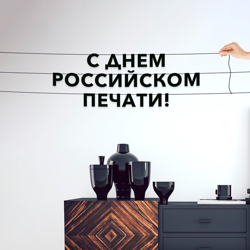 Гирлянда-растяжка С днем российском печати VN858 черная, Черный, С днем российском печати
Гирлянда-растяжка С днем российском печати VN858 черная, Черный, С днем российском печати