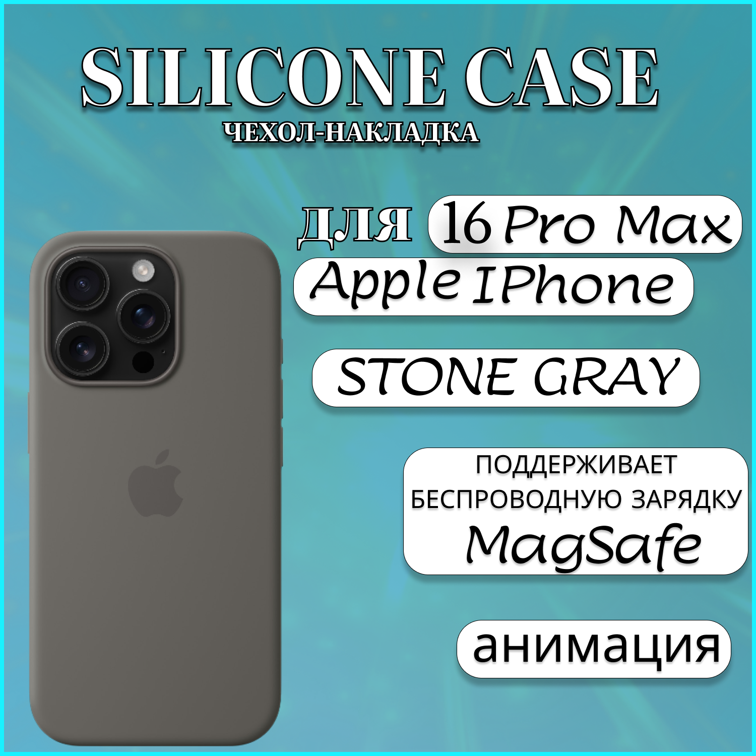 Чехол накладка Silicone Case MagSafe Apple iPhone 16 PRO MAX Stone Gray, серовато-зеленый, Серый, Apple iPhone 16 PRO MAX
Чехол накладка Silicone Case MagSafe Apple iPhone 16 PRO MAX Stone Gray, серовато-зеленый, Серый, Apple iPhone 16 PRO MAX