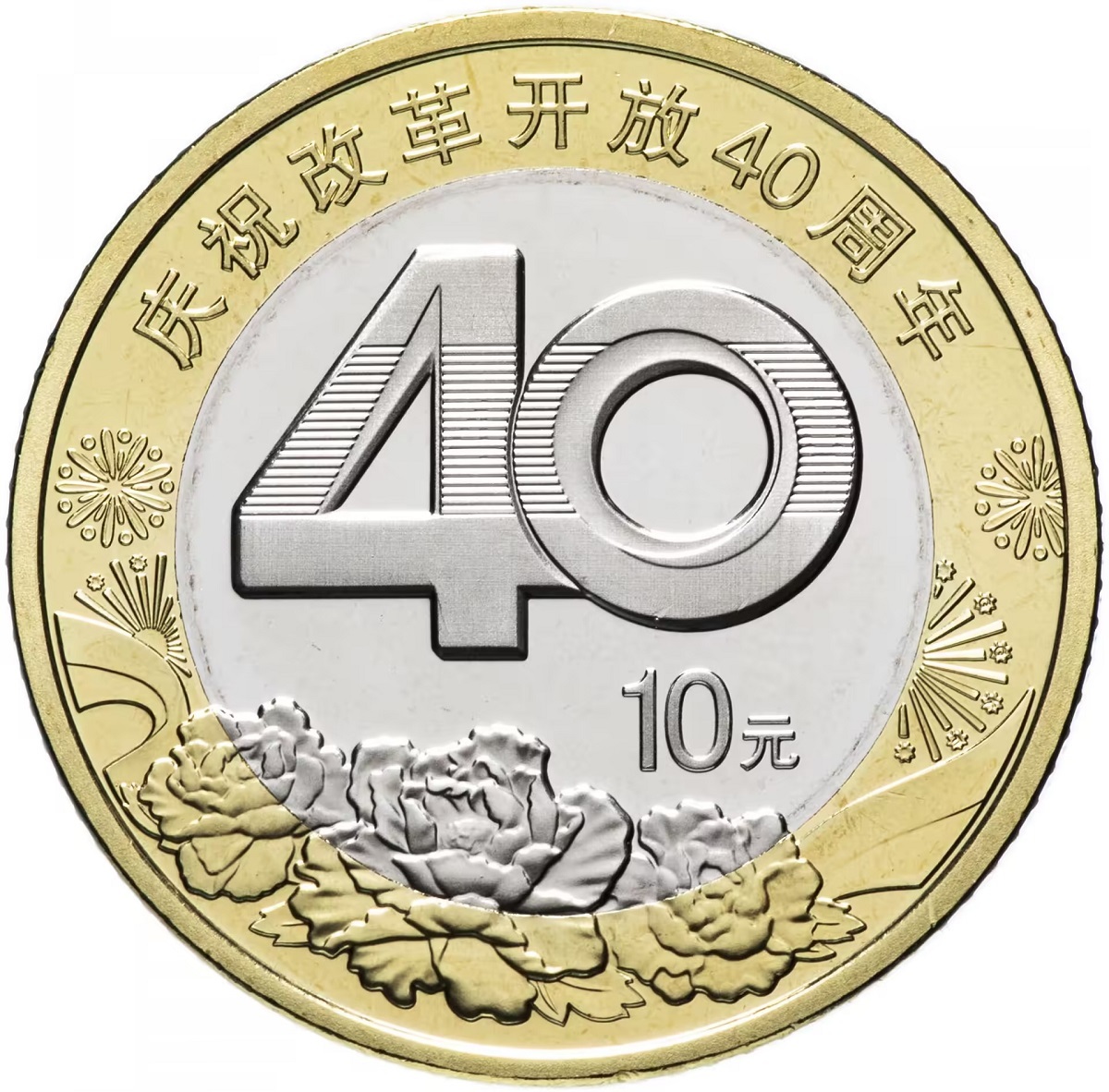 Монета 10 юаней, 40 лет реформе, Китай, 2018 г, в, Монета в состоянии UNC без обращения
Монета 10 юаней, 40 лет реформе, Китай, 2018 г, в, Монета в состоянии UNC без обращения