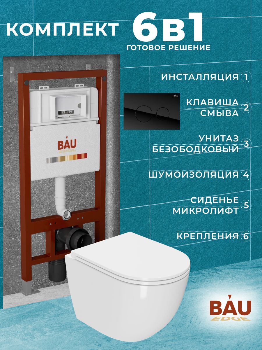 Комплект BAU 6 в 1: инсталляция BAU PRO, унитаз Grossman Hurricane 3, сиденье , клавиша, Q111300-BL0001-HQ3_6_49_52.5_115.5
Комплект BAU 6 в 1: инсталляция BAU PRO, унитаз Grossman Hurricane 3, сиденье , клавиша, Q111300-BL0001-HQ3_6_49_52.5_115.5